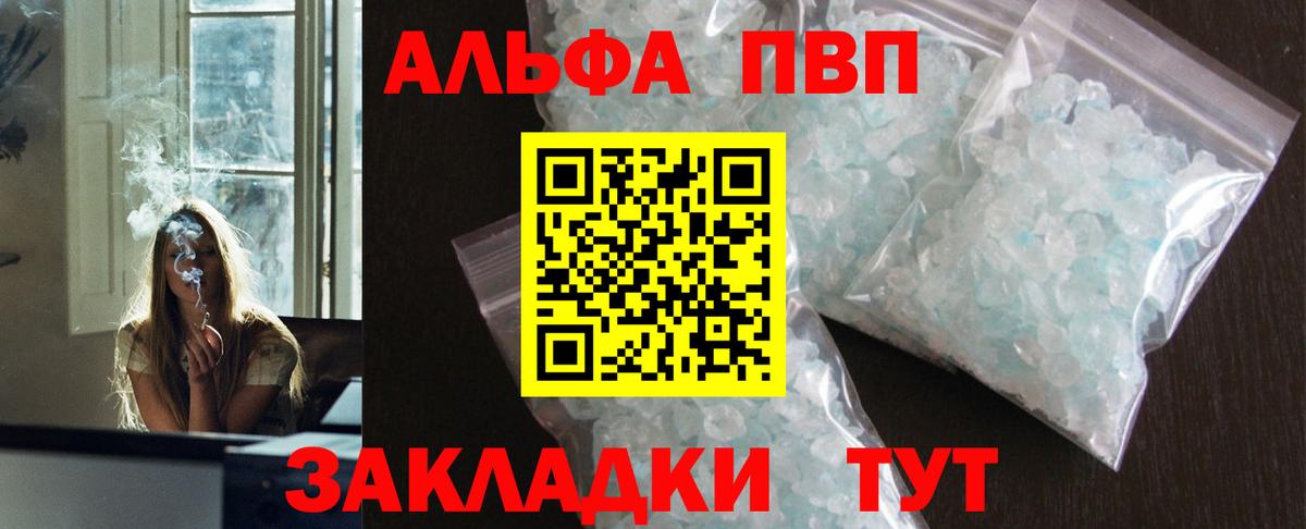 A PVP кристаллы  APVP крисы CK  Кореновск  Alfa_PVP  закладки  Вход с VPN  Alpha-PVP мука 