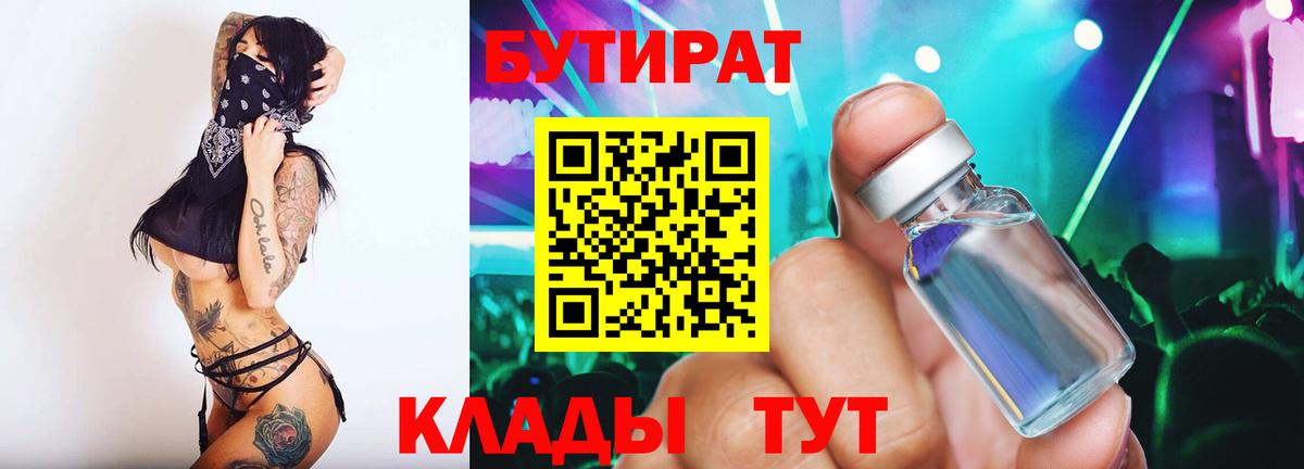 БУТИРАТ оксибутират Кореновск