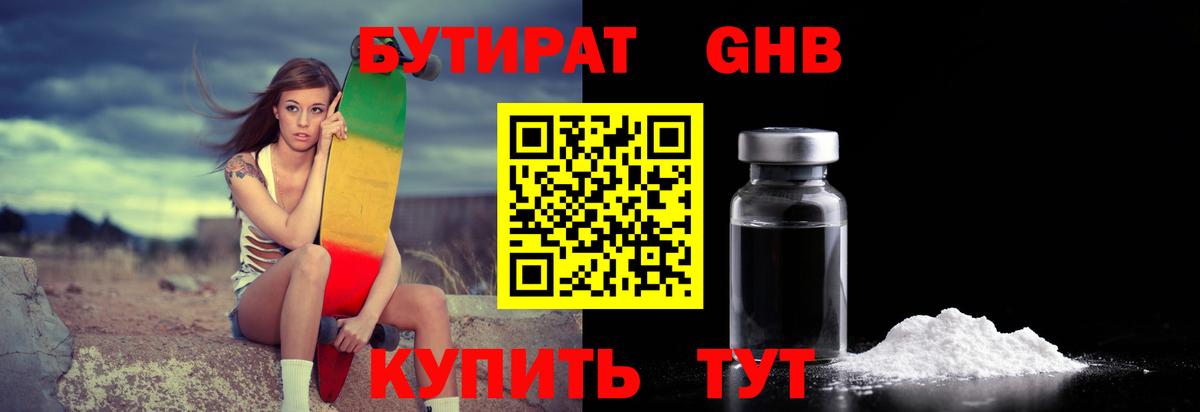 БУТИРАТ  Вход с VPN  Кореновск  Бутират 1.4BDO 