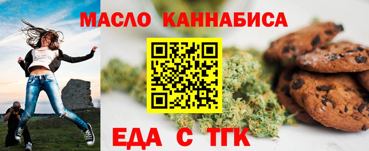 Кореновск  Печенье с ТГК марихуана  Вход с VPN 