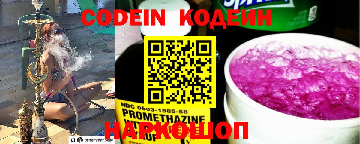 Кодеин Purple Drank  Вход с VPN  Кореновск 