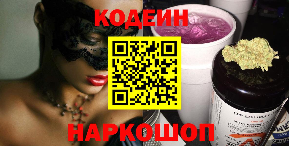 Кодеиновый сироп Lean напиток Lean (лин) Кореновск