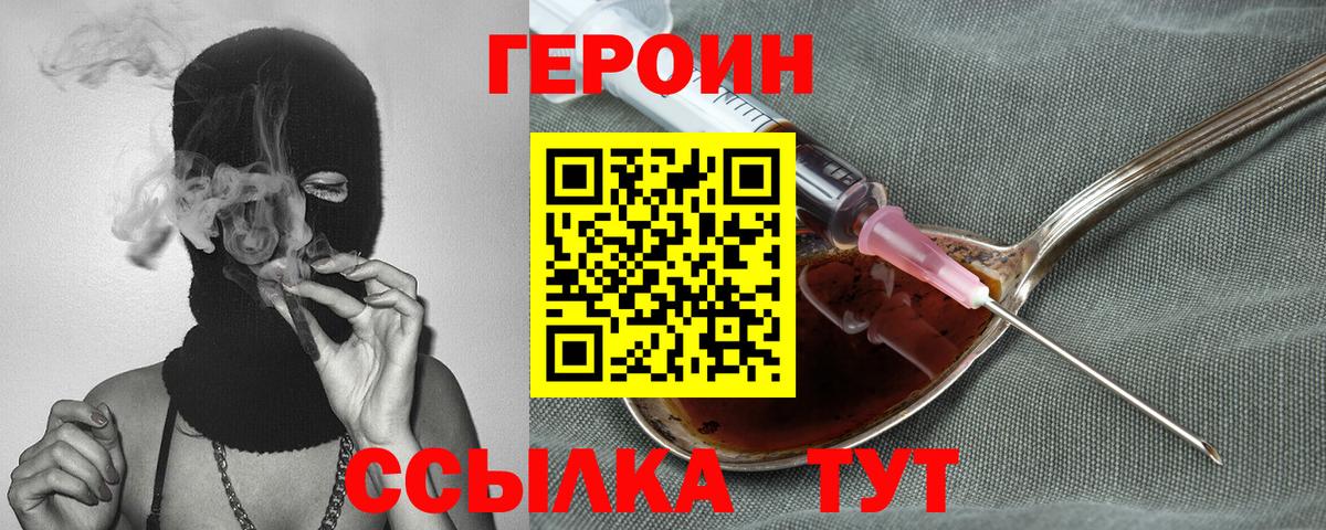 Героин Heroin Кореновск