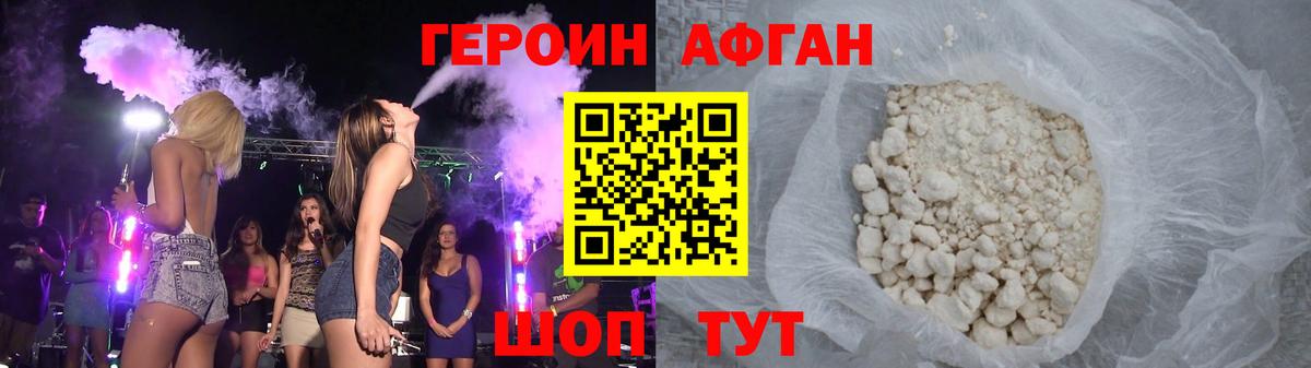 Кореновск  ГЕРОИН афганец  Героин  Вход с VPN 