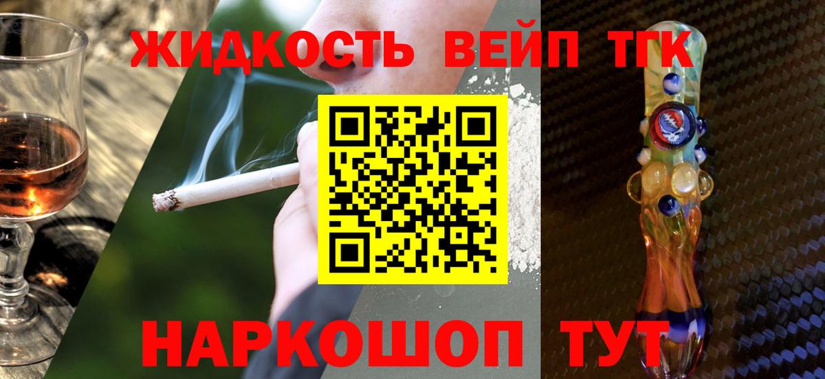 Дистиллят ТГК вейп Кореновск